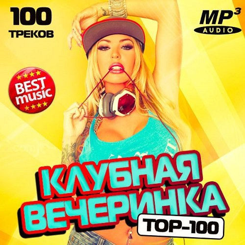 Скачать mp3 клубный